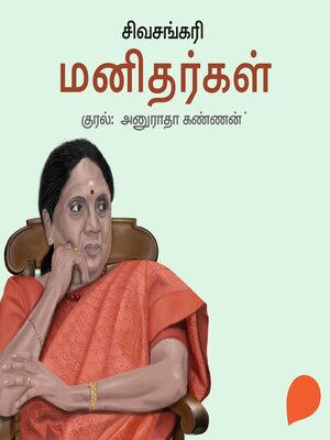cover image of Manidhargal